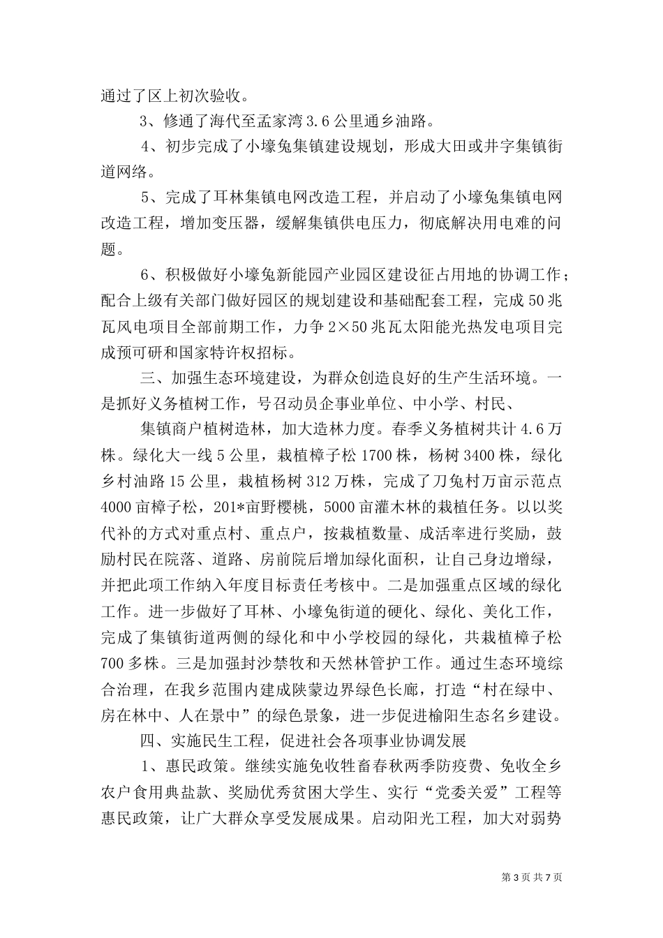 农业农村工作汇报材料（二）_第3页