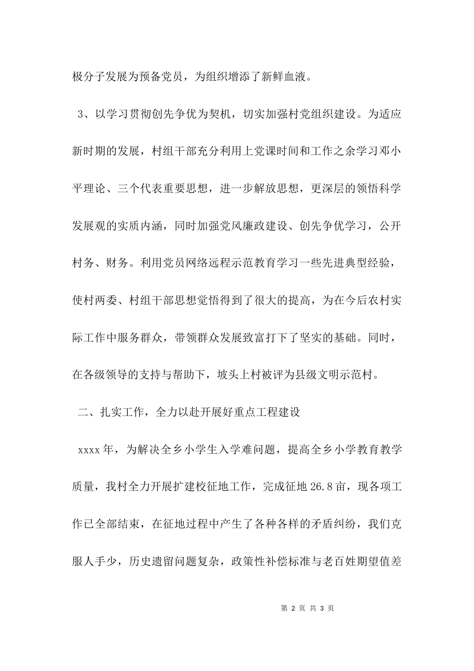 （精选）村委会年终工作总结_第2页