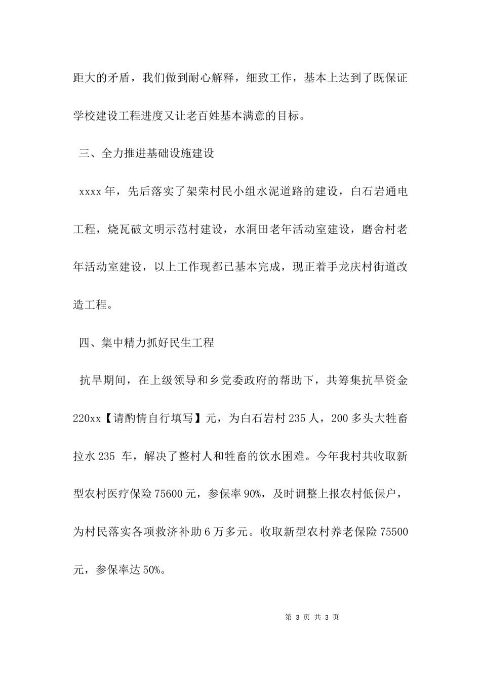 （精选）村委会年终工作总结_第3页