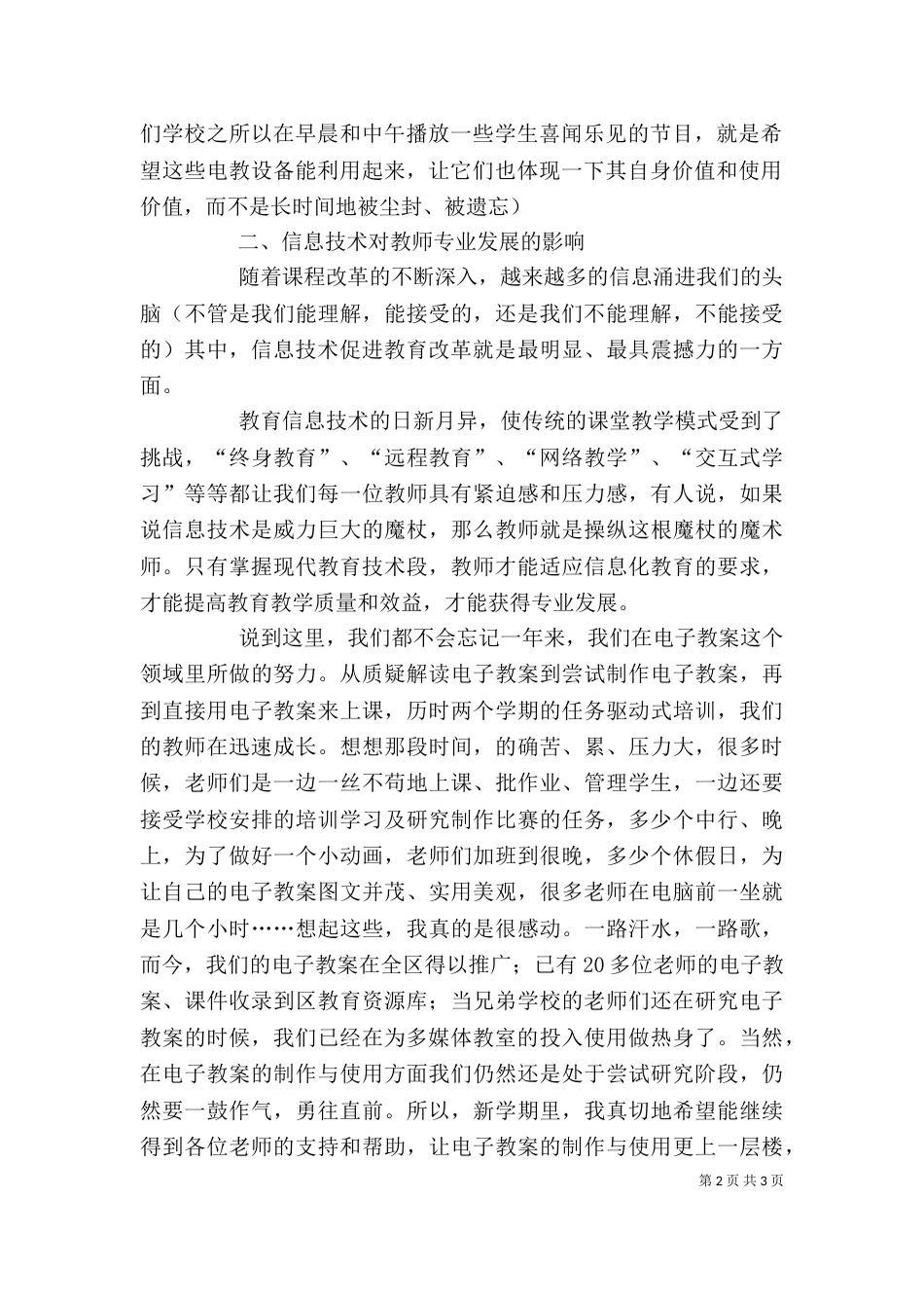 学习《信息技术支持的教师专业发展》心得体会_第2页