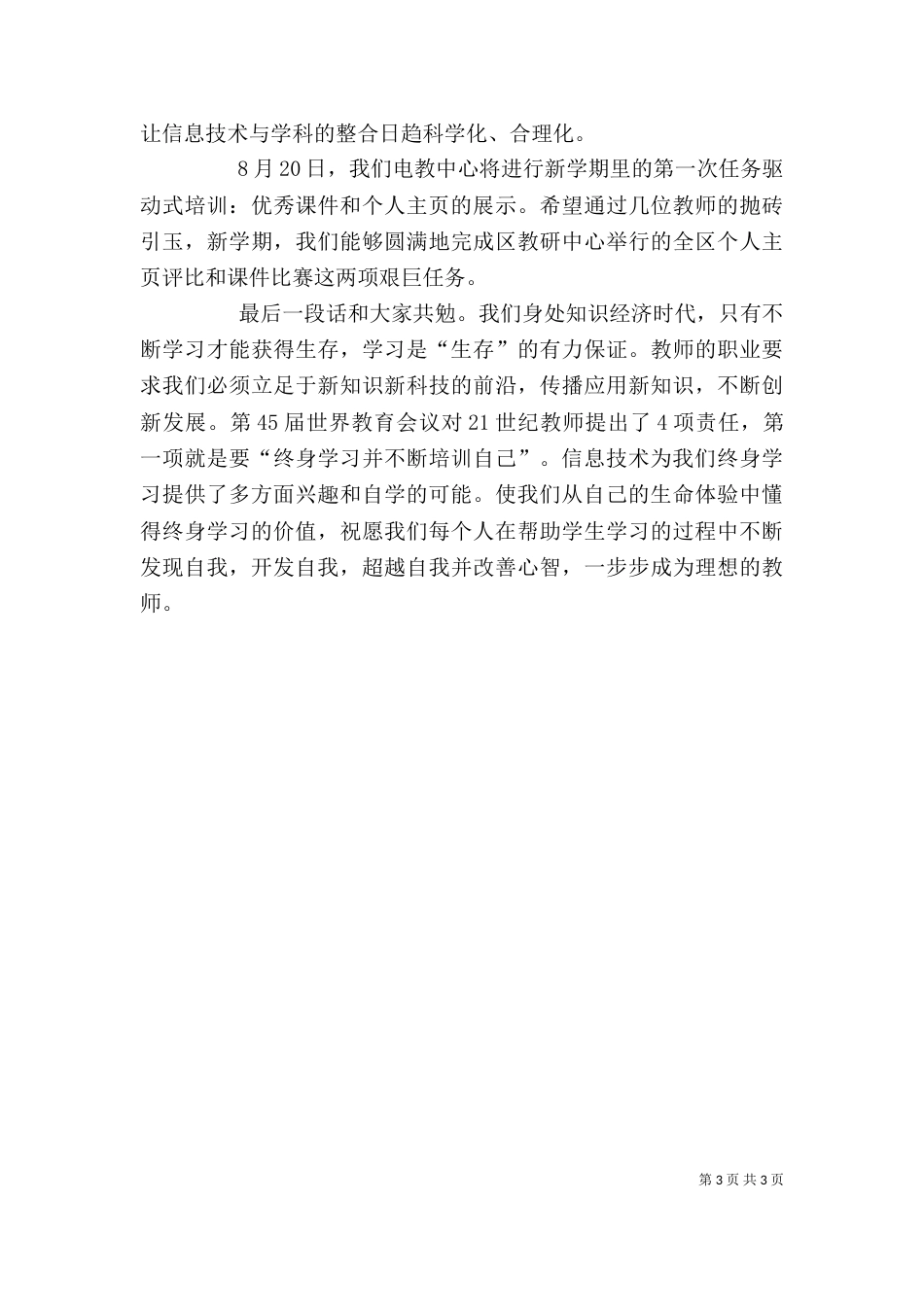学习《信息技术支持的教师专业发展》心得体会_第3页