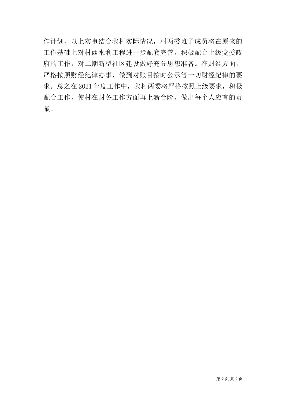 农村年度工作总结及工作计划_第2页