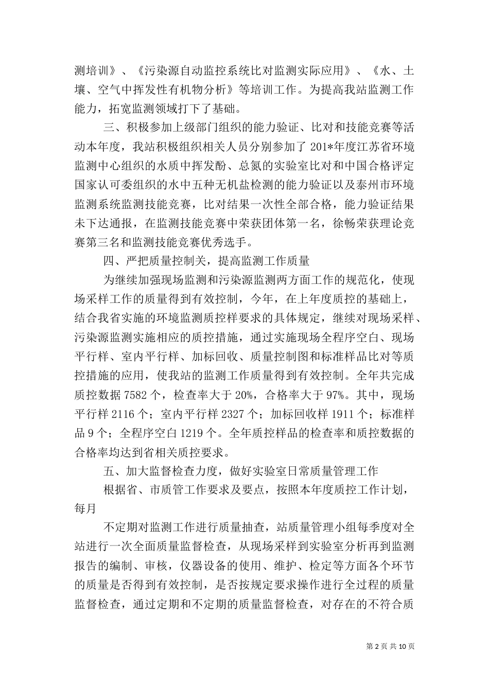 环境质量管理工作总结（五）_第2页
