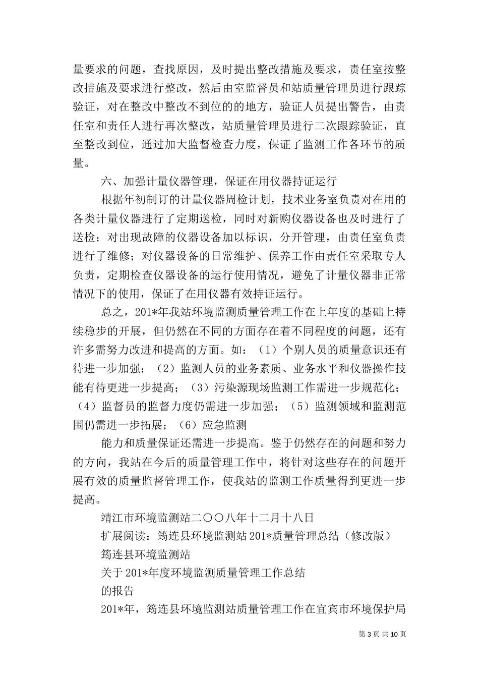 环境质量管理工作总结（五）_第3页