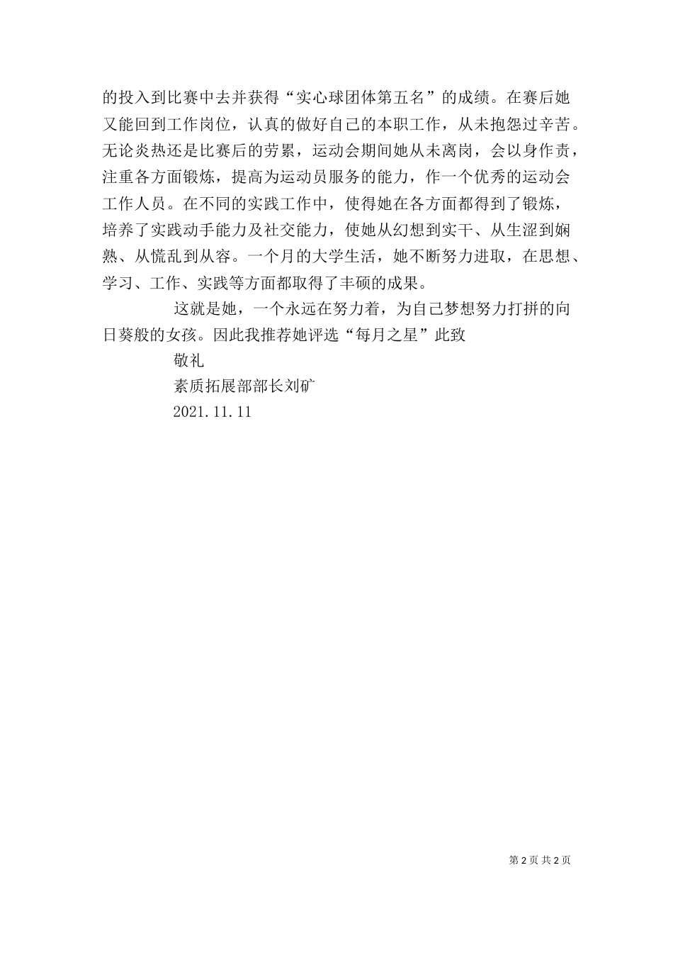 每月之星述职报告_第2页