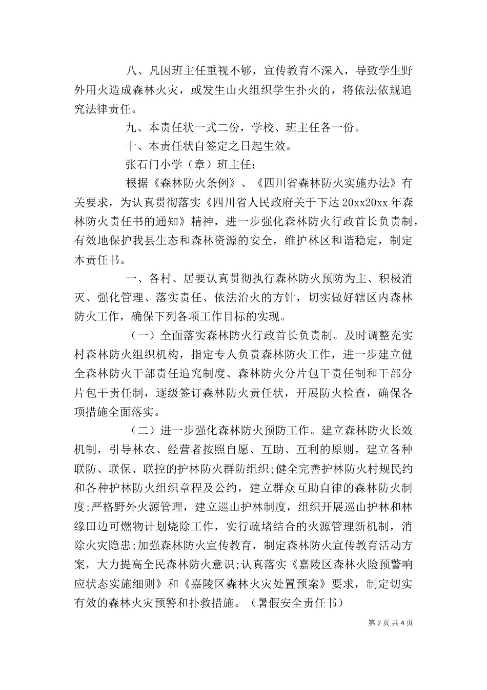 森林防火目标责任书范文【三篇】-森林防火标语_第2页