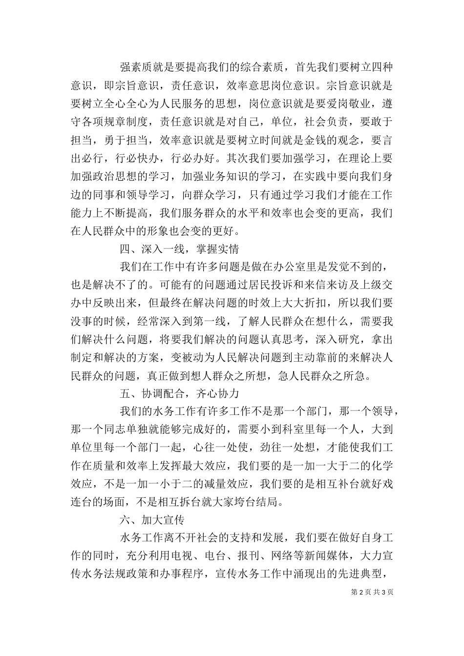 转作风 提效能 优环境 活动心得体会（一）_第2页