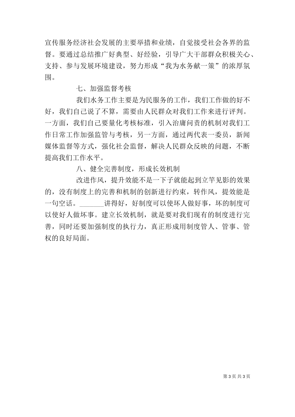转作风 提效能 优环境 活动心得体会（一）_第3页