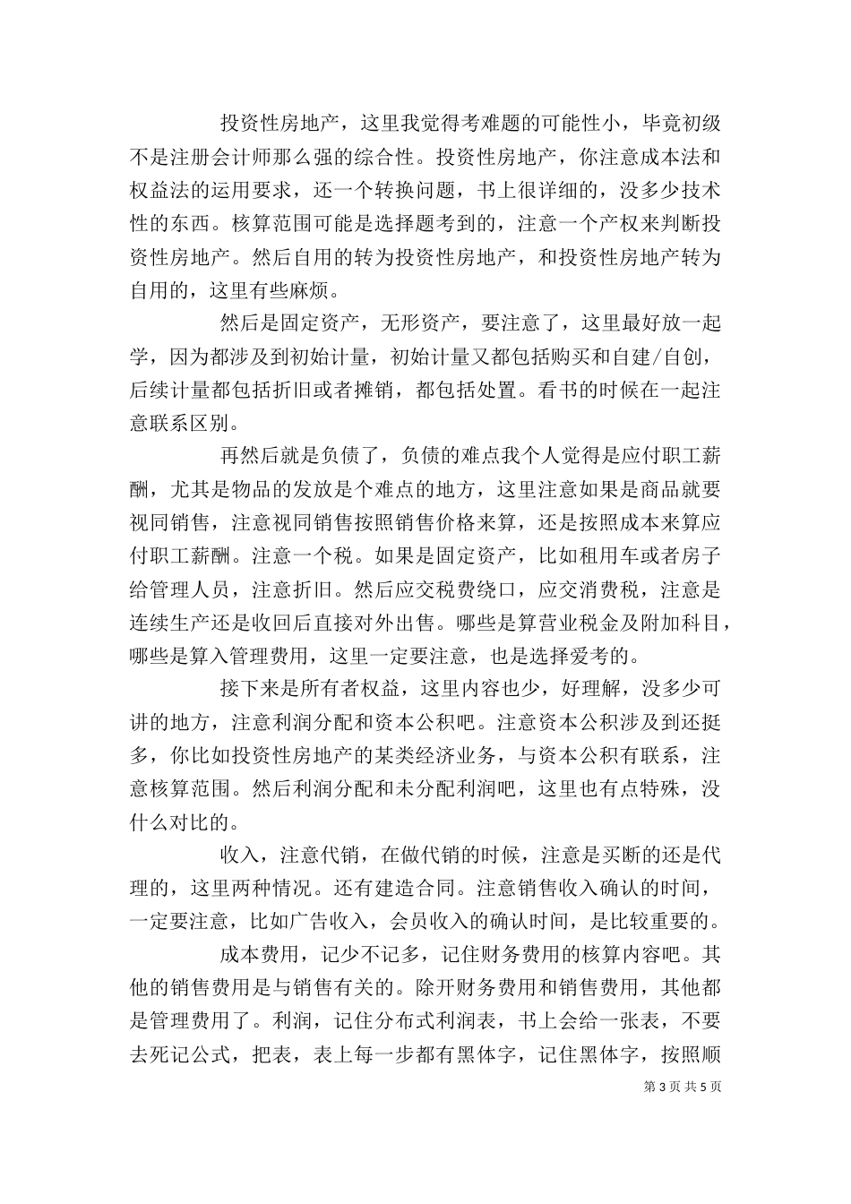 学习初级棍术心得（一）_第3页