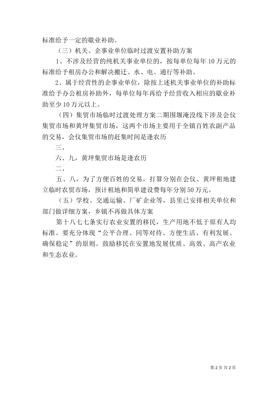 土地补偿方案及程序（二）_第2页