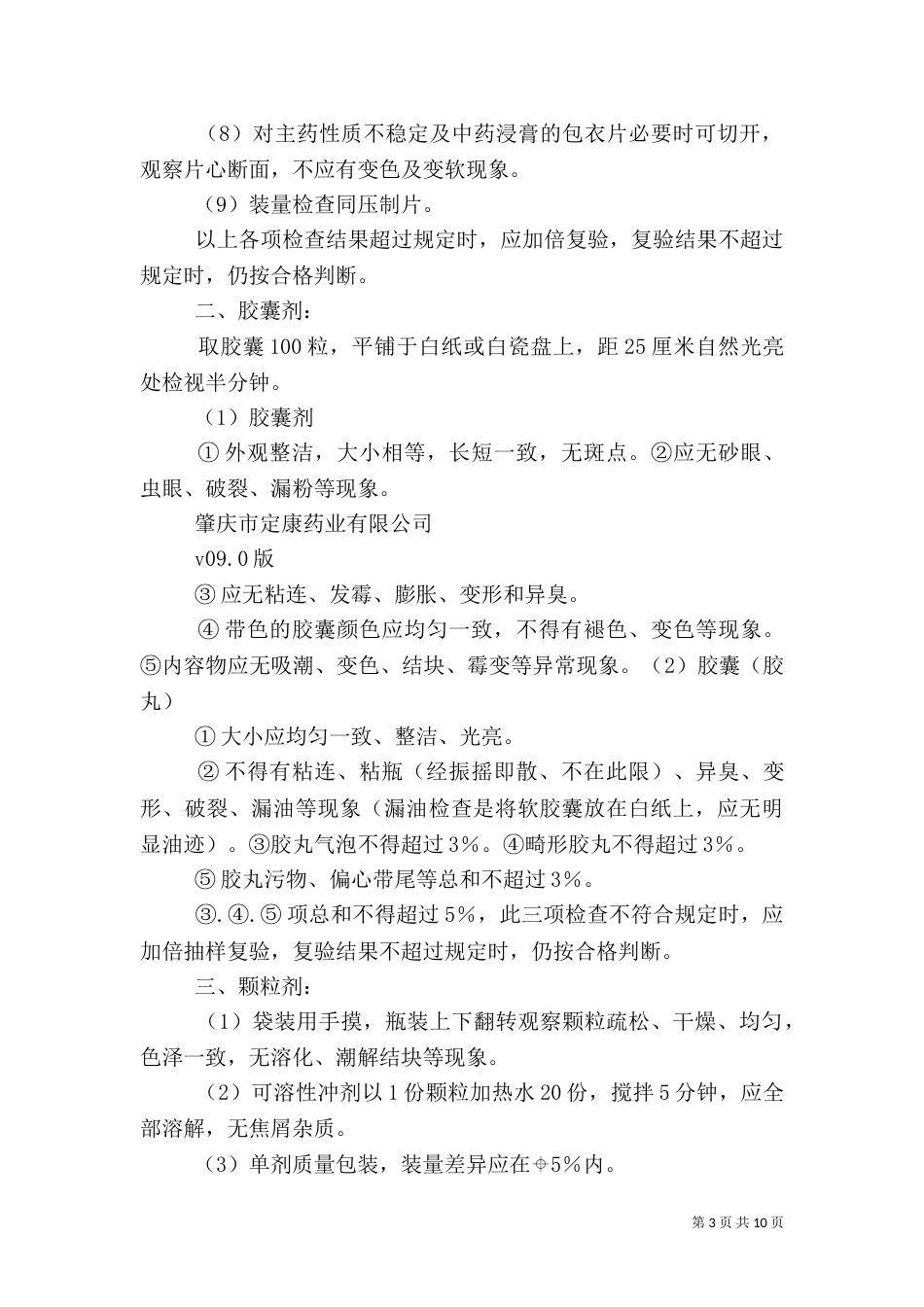 药品质量验收细则（三）_第3页