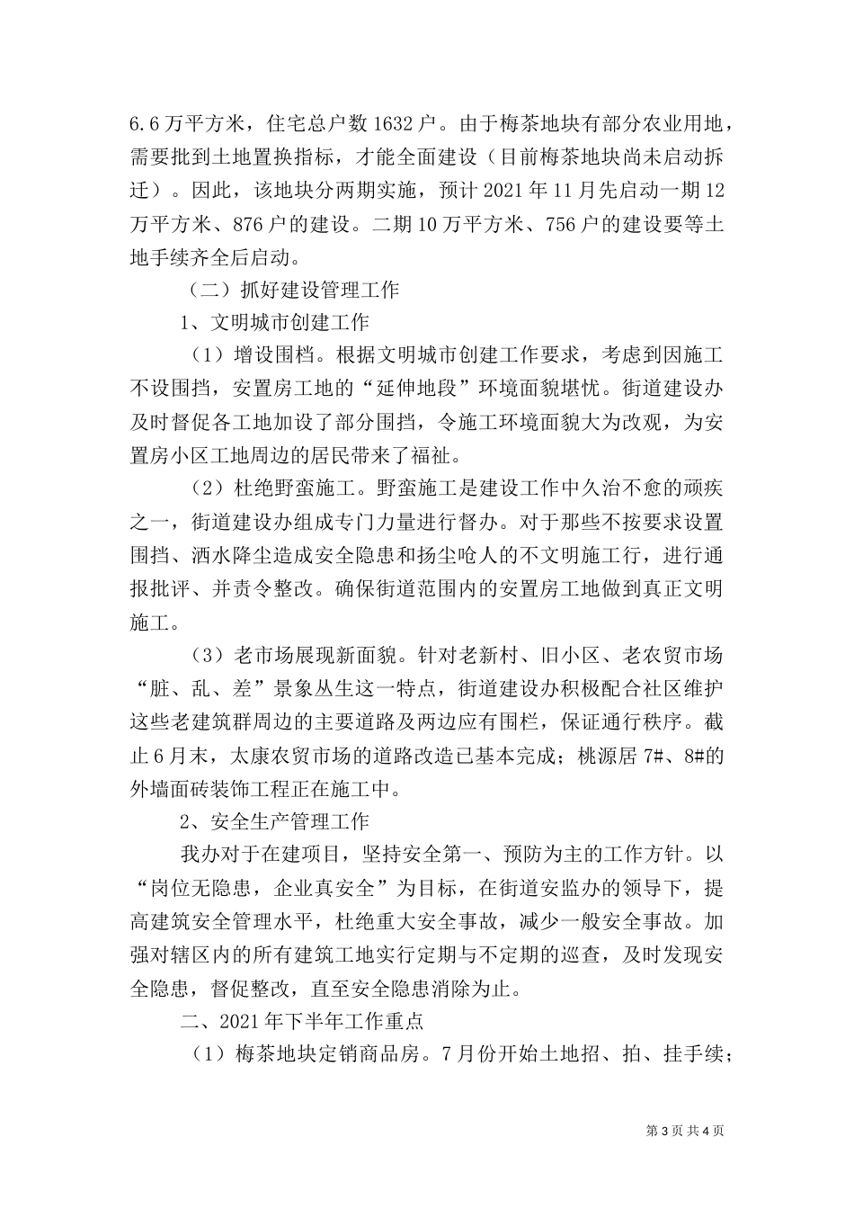 建设办半年目标工作总结_第3页