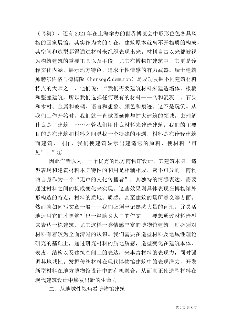 地方博物馆的材料运用_第2页