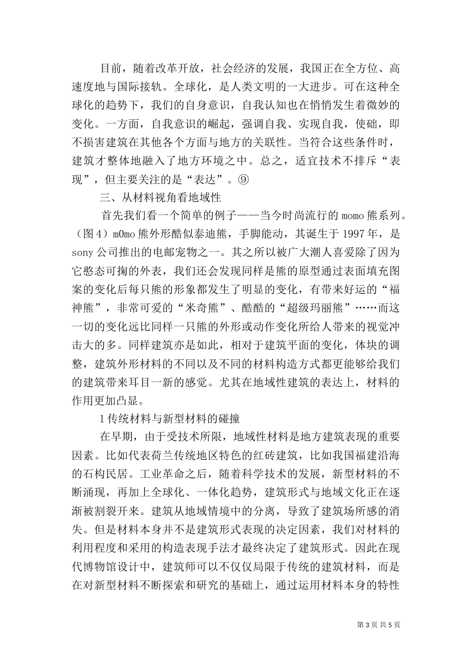 地方博物馆的材料运用_第3页