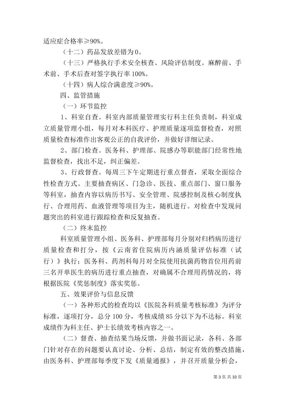医疗质量管理方案（四）_第3页