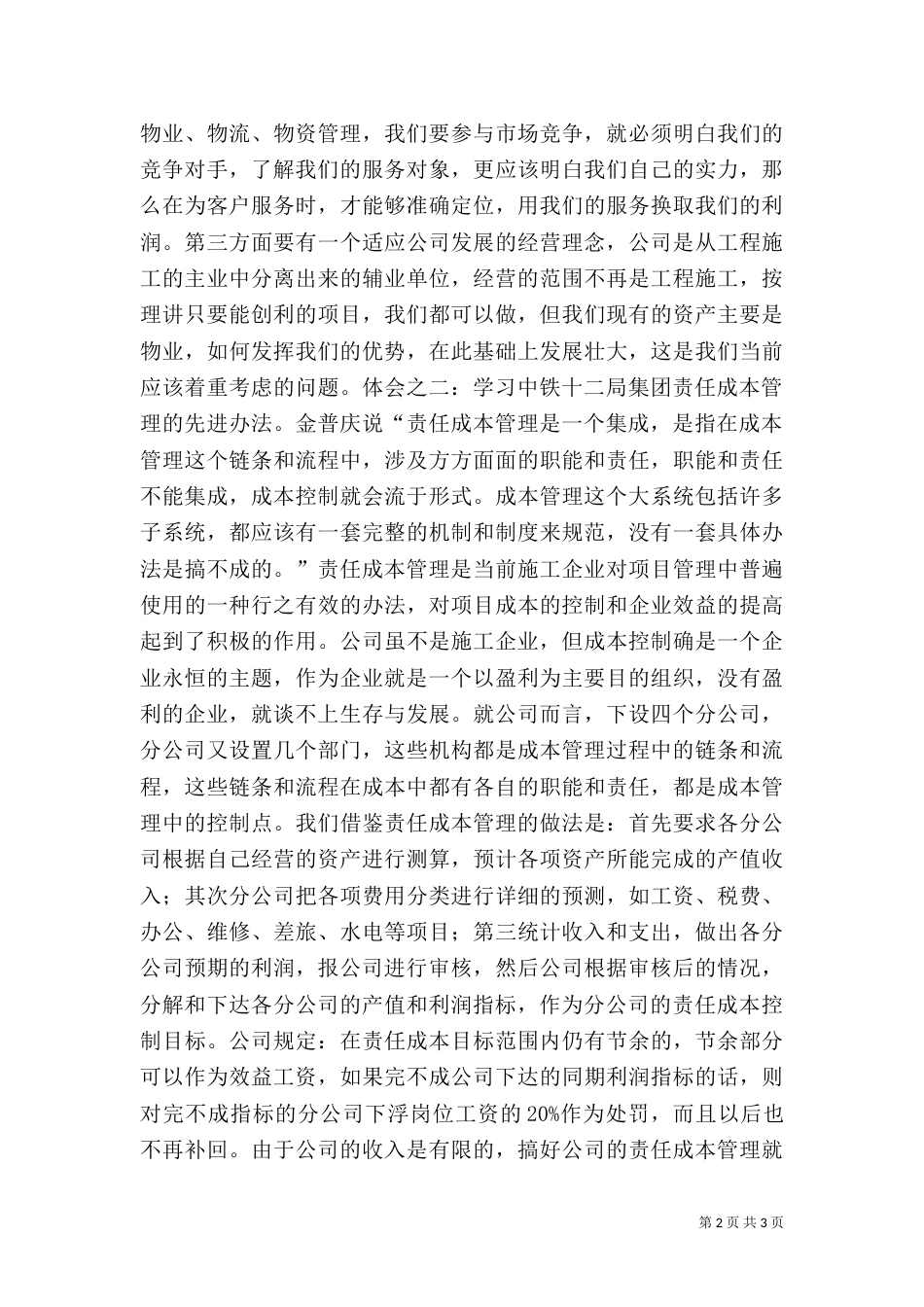 学习劳模的心得体会（二）0_第2页
