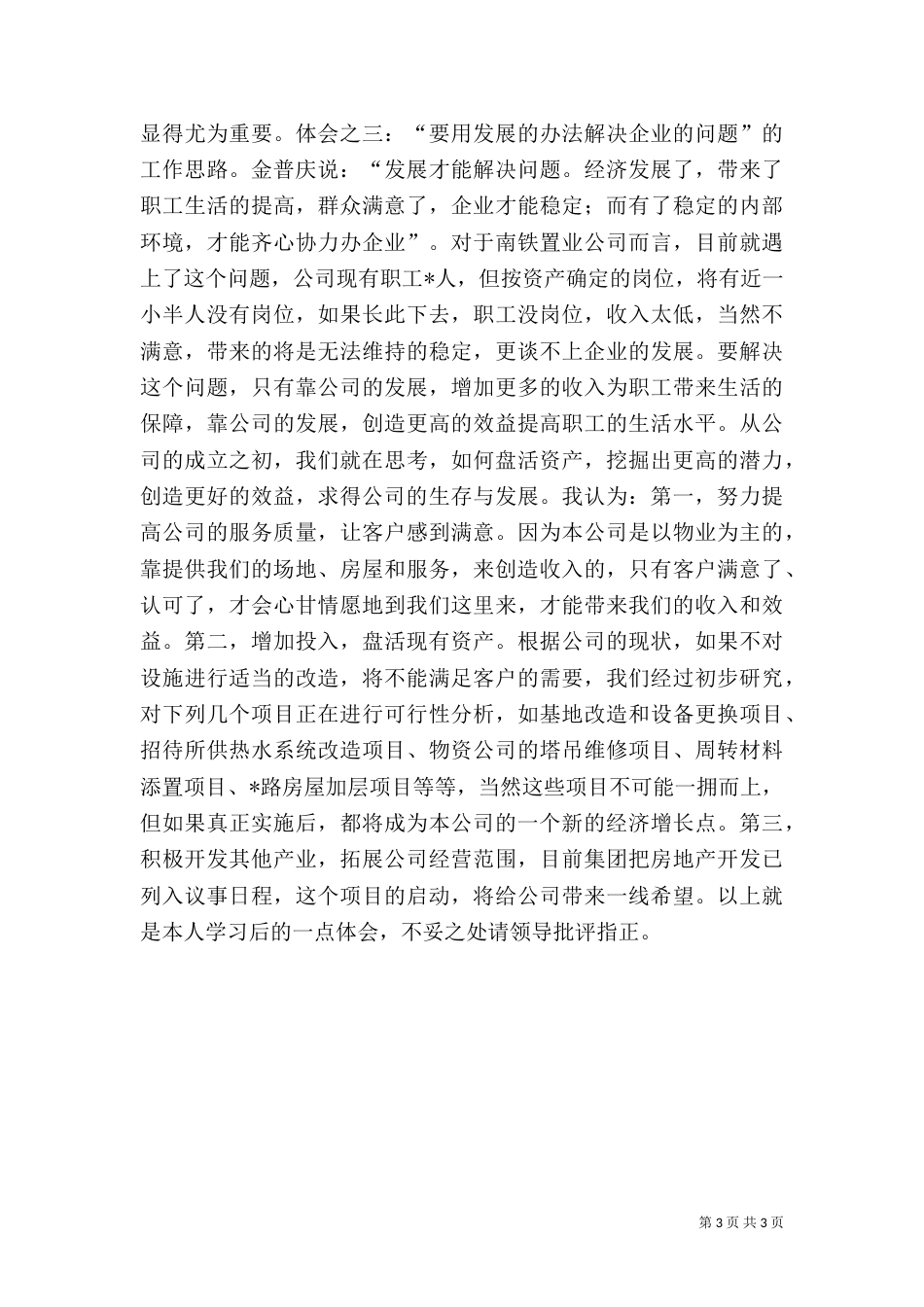 学习劳模的心得体会（二）0_第3页