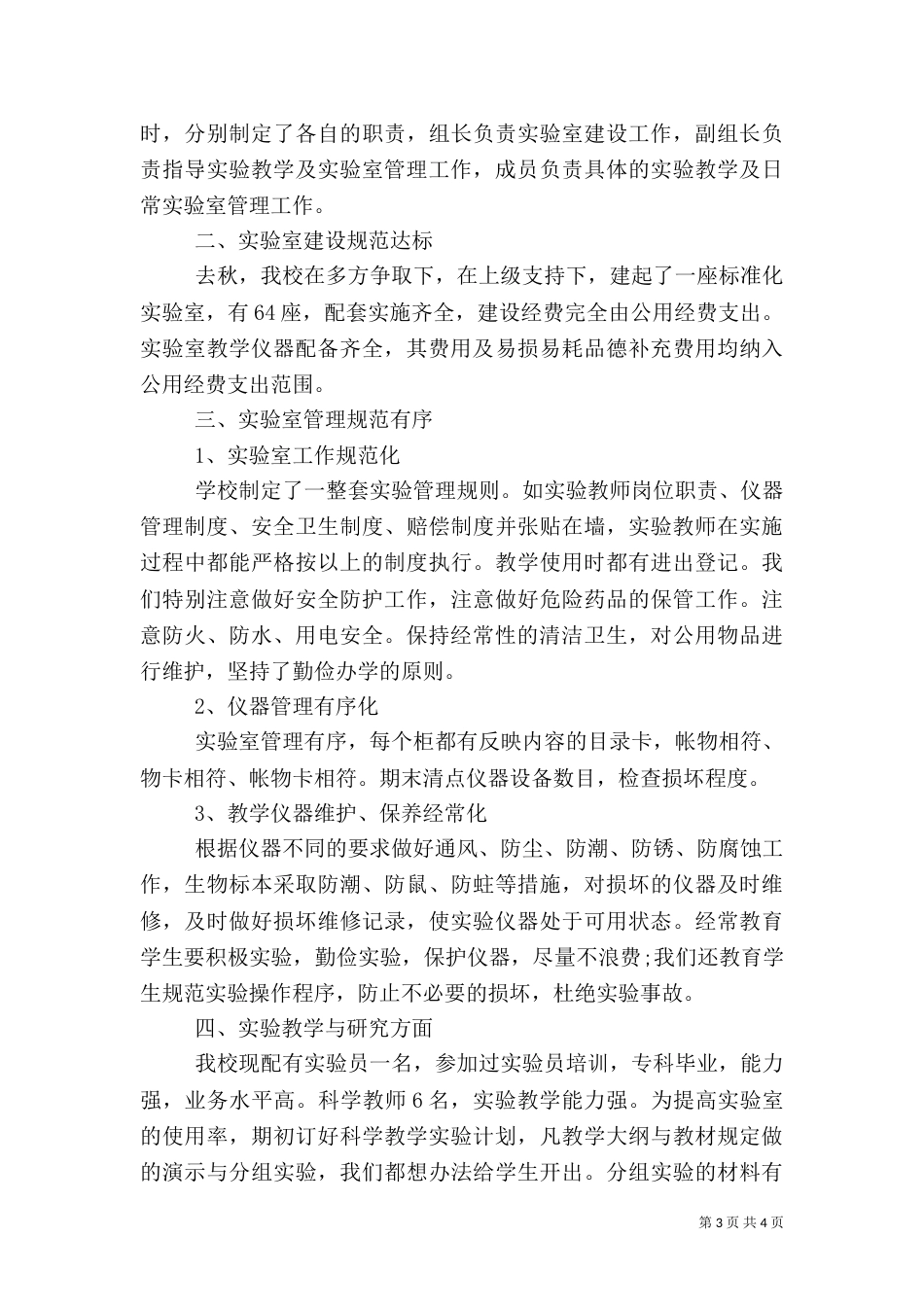 实验室安全的自查报告范文（一）_第3页