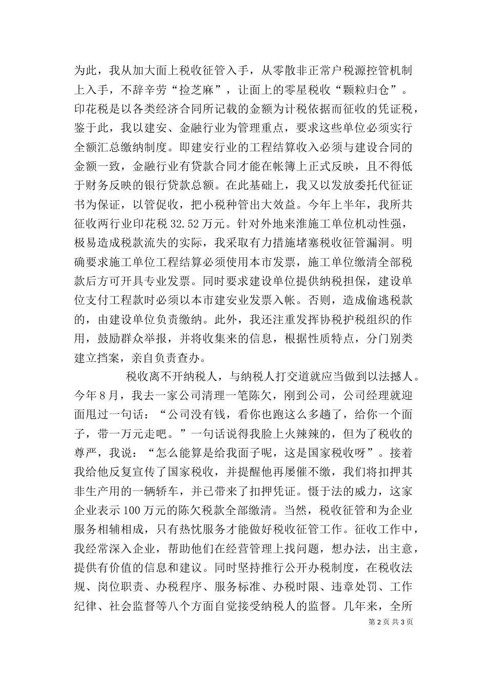 税务系统个人汇报-心系税收  无怨无悔_第2页