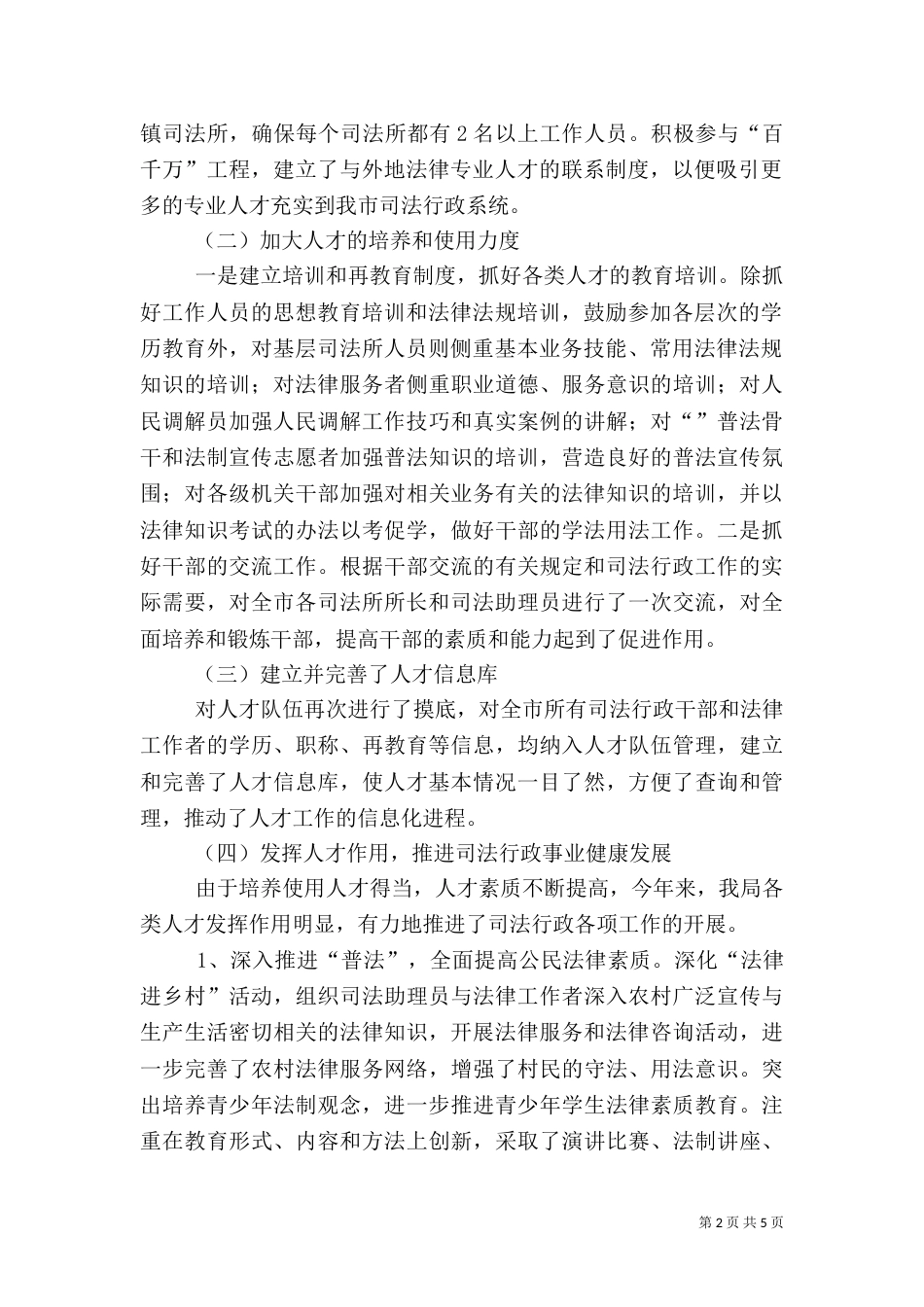 司法局人才目标责任制贯实情况汇报_第2页