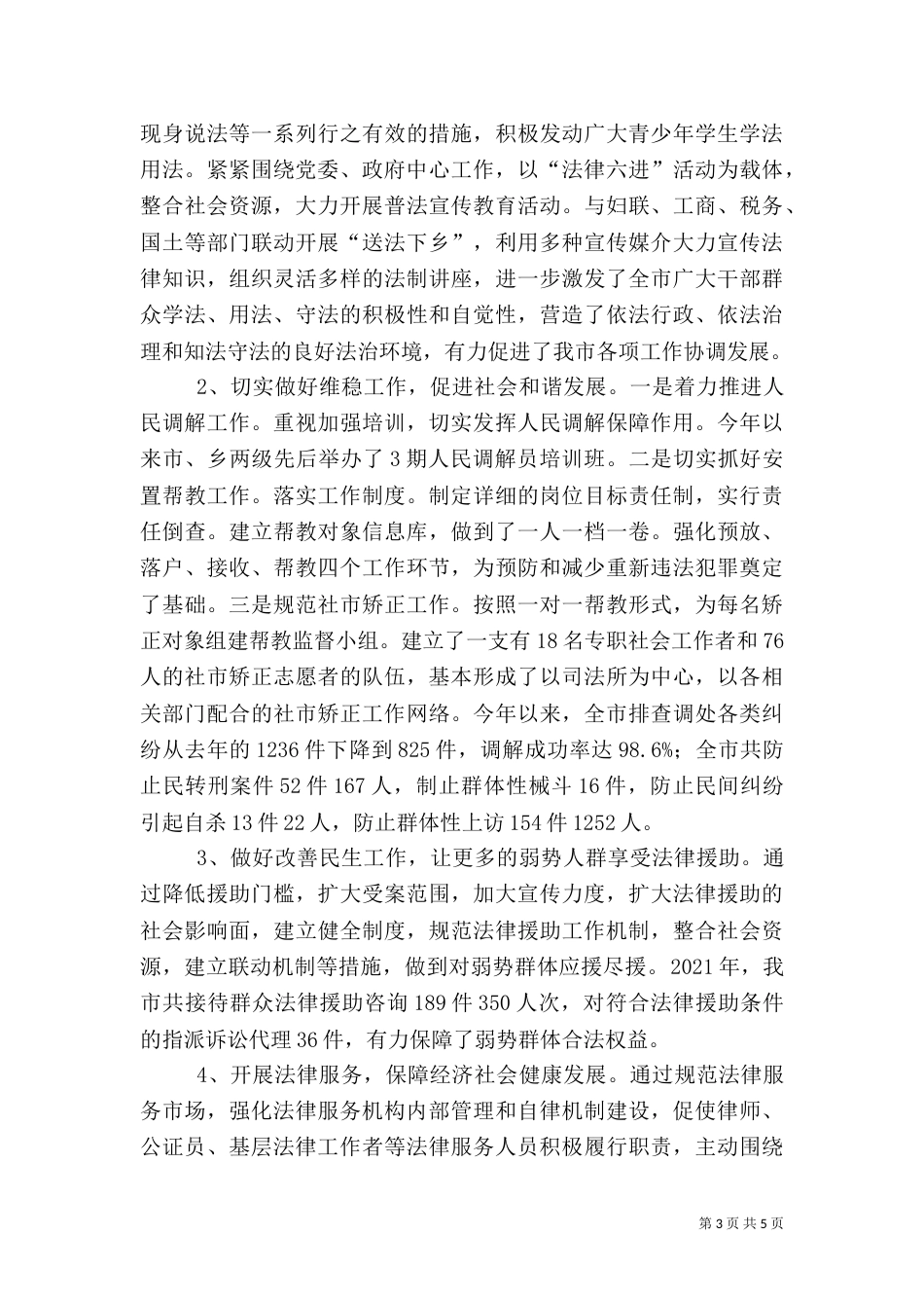 司法局人才目标责任制贯实情况汇报_第3页