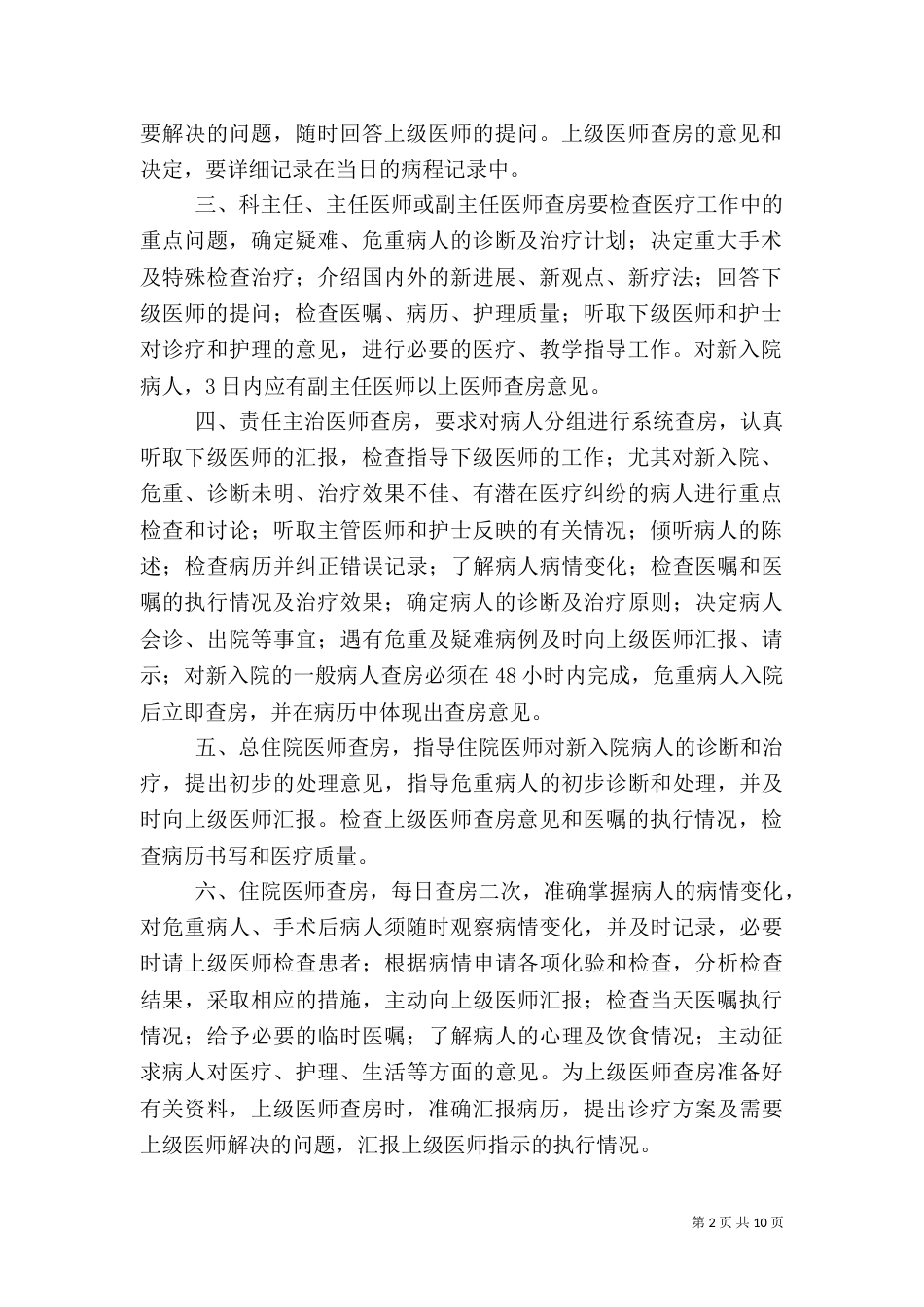 医疗质量和医疗安全核心制度（五）_第2页