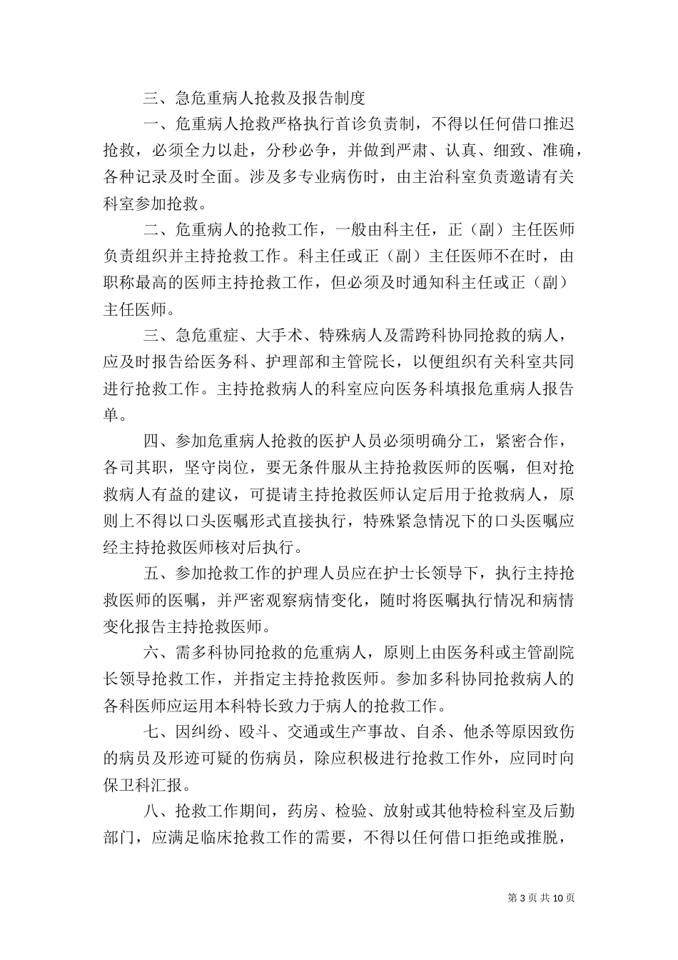 医疗质量和医疗安全核心制度（五）_第3页