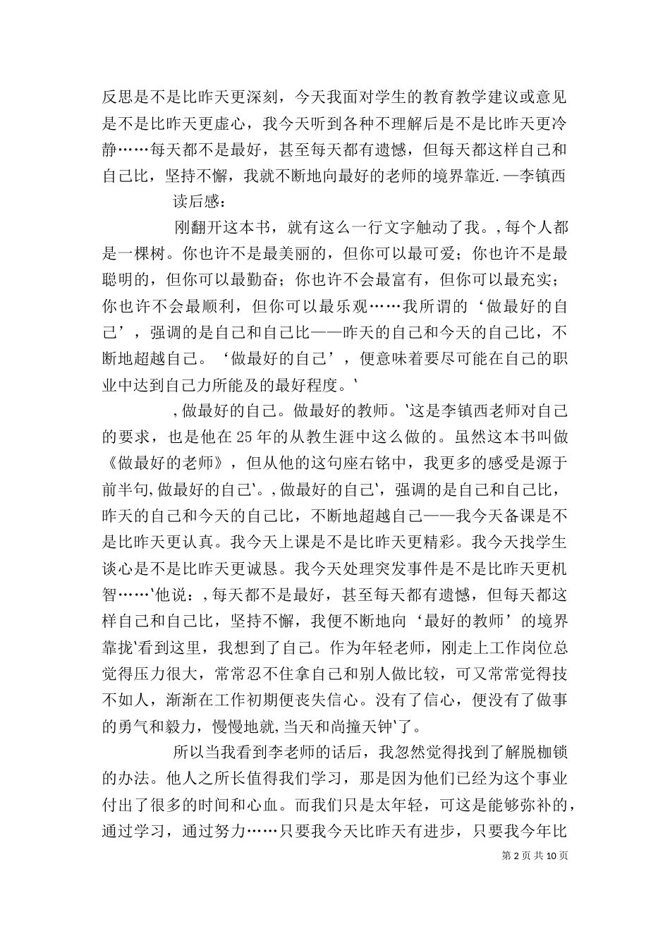 读《最好的老师》有感_第2页