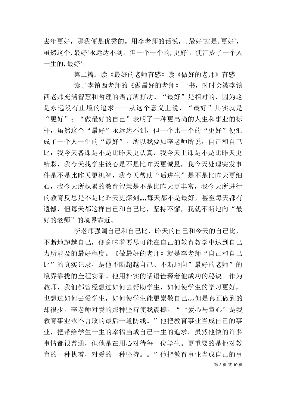 读《最好的老师》有感_第3页