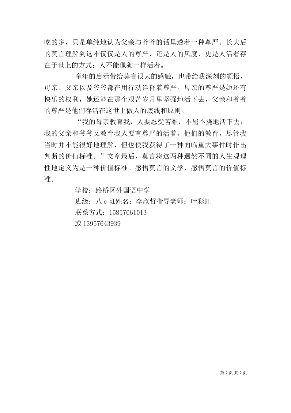 读《最忆少年时》有感（一）_第2页