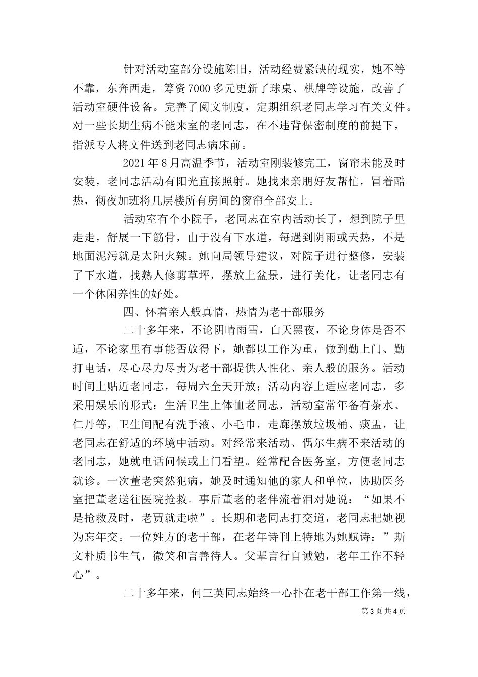 老干部局副主任个人先进事迹材料（二）_第3页