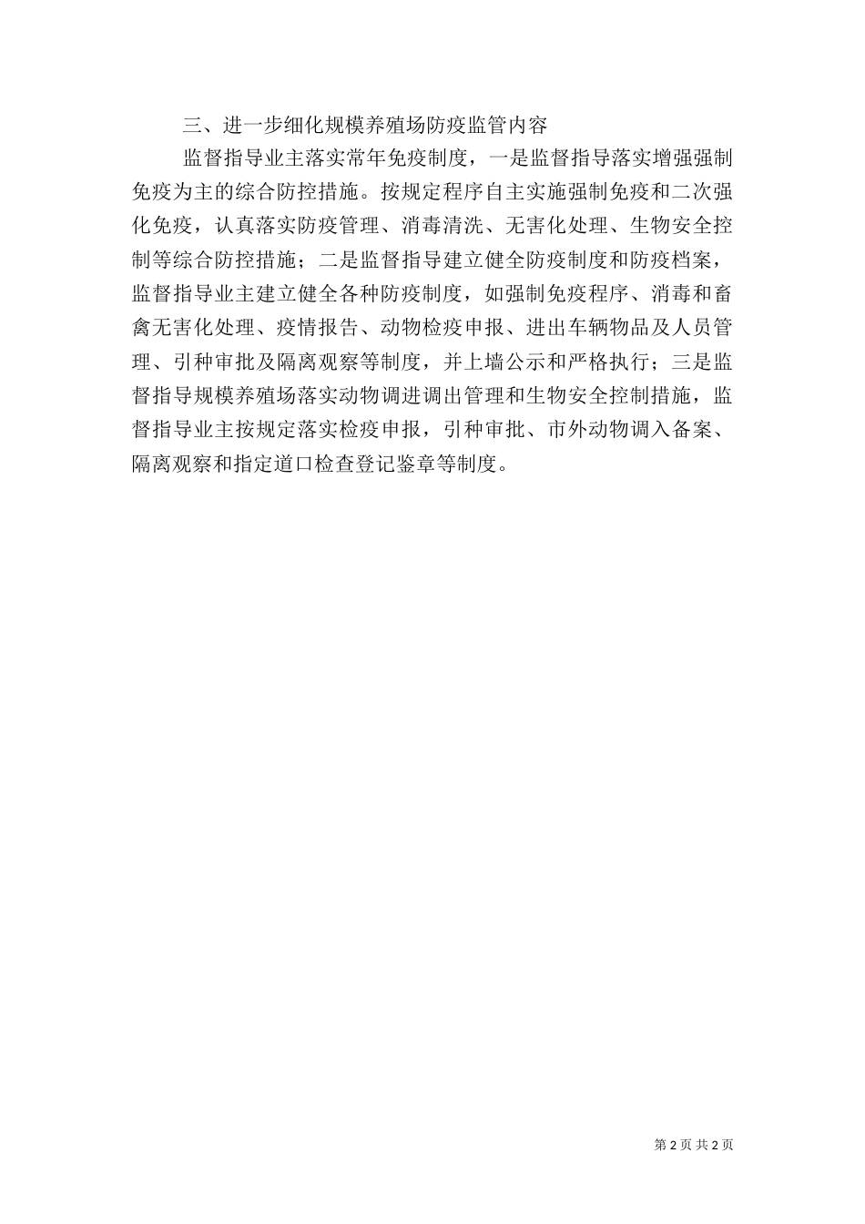 养殖场卫生监管工作交流（一）_第2页