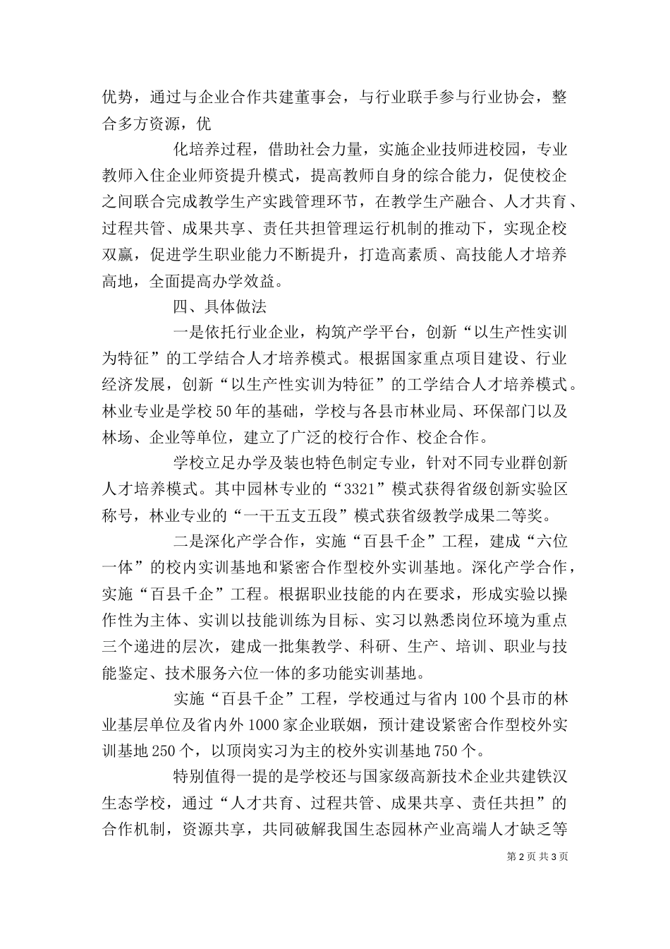 校企合作校长发言稿与校企合作汇报会发言稿_第2页