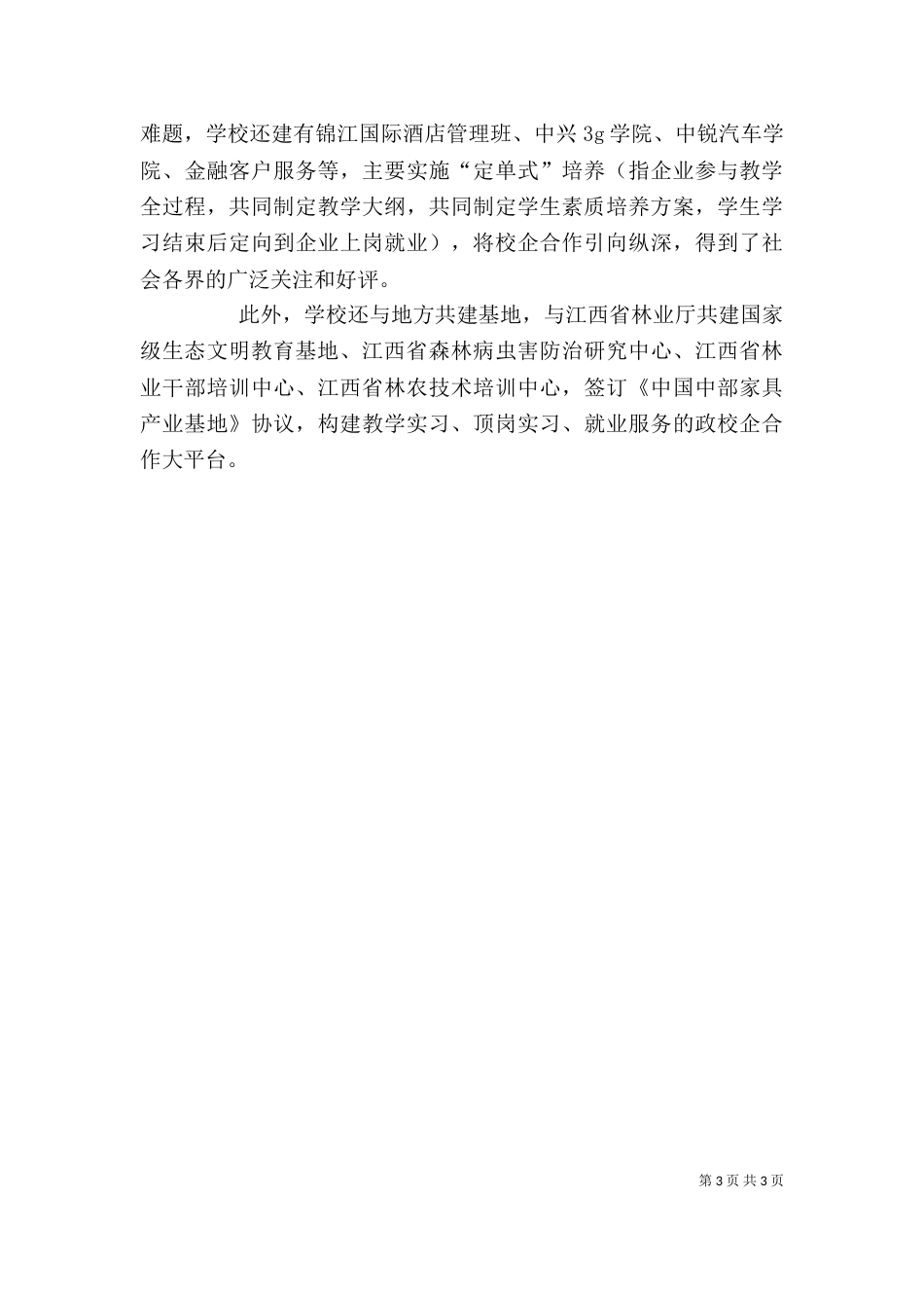 校企合作校长发言稿与校企合作汇报会发言稿_第3页