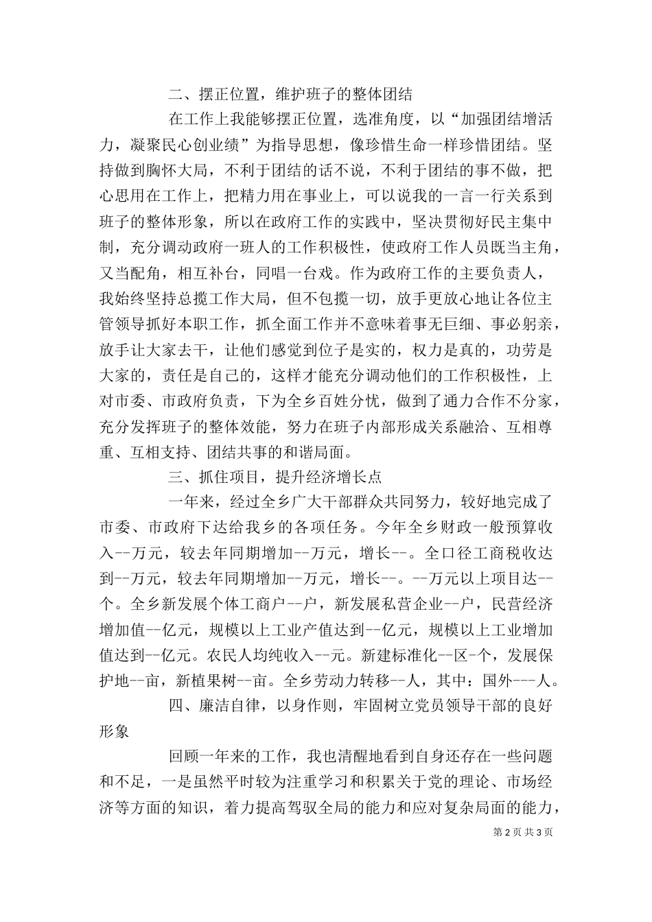 坚持四常,廉洁自律--乡长述职报告（一）_第2页