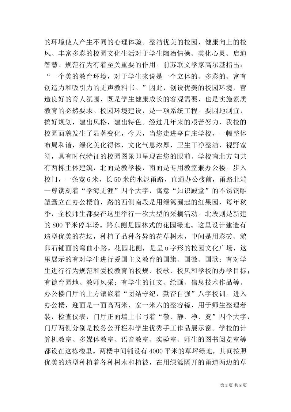 加强校园环境管理   营造科学育人环境_第2页