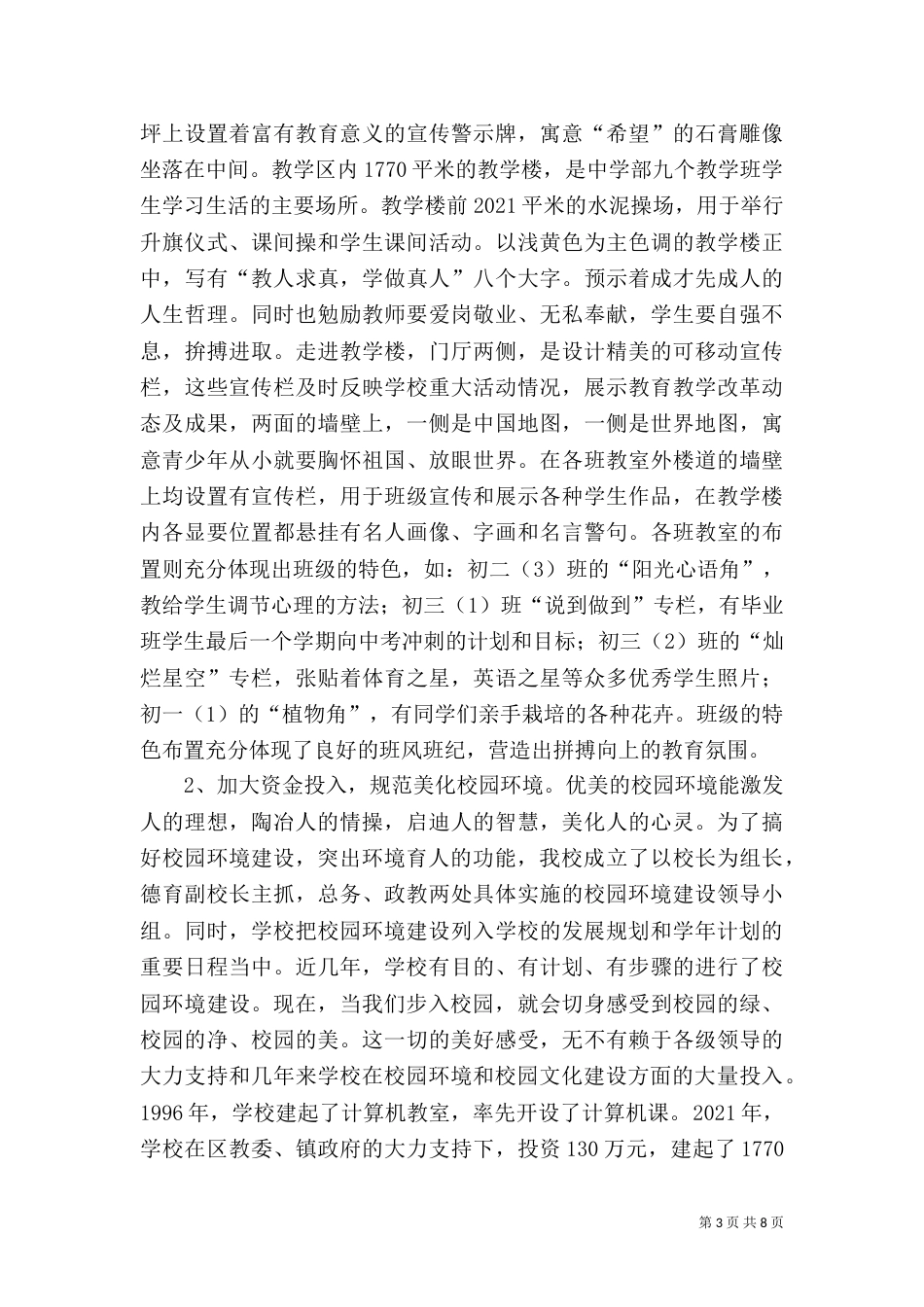 加强校园环境管理   营造科学育人环境_第3页