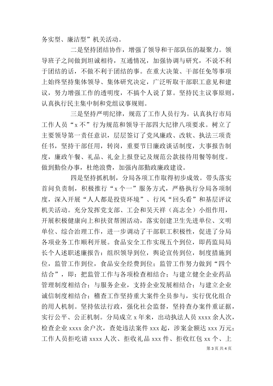 药监局局长个人述职述廉报告（五）_第3页