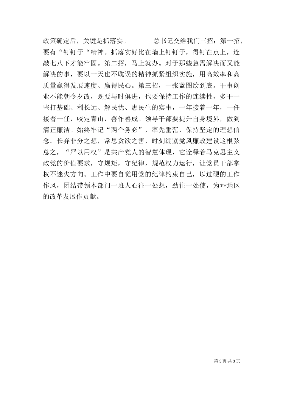 税务干部严以用权心得体会（三）_第3页
