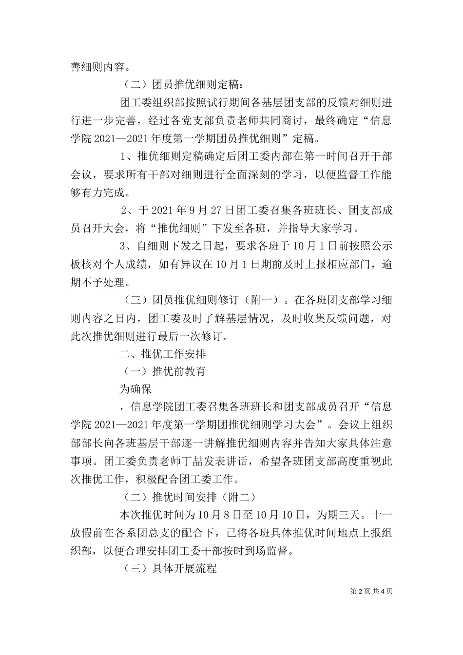 团推优个人总结（三）_第2页
