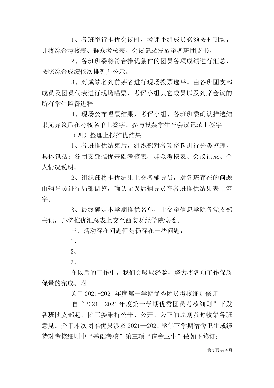 团推优个人总结（三）_第3页