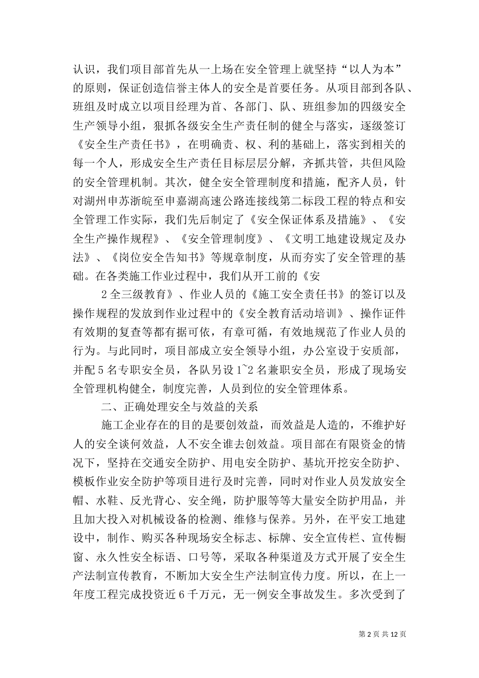 平安工地管理心得_第2页