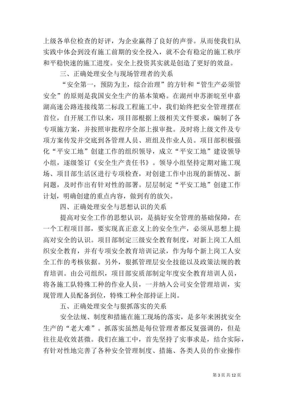 平安工地管理心得_第3页