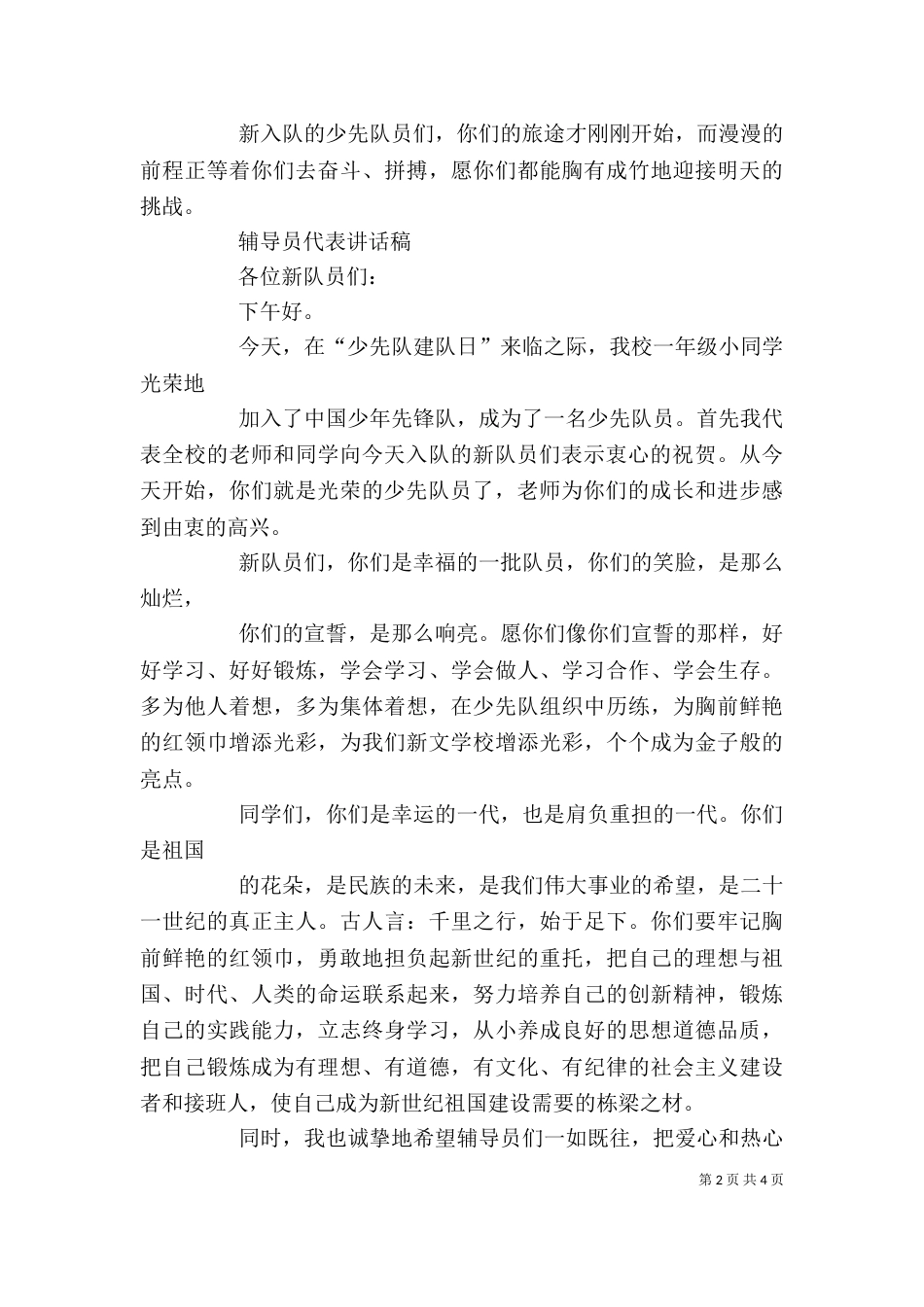 老队员代表讲话稿（三）_第2页