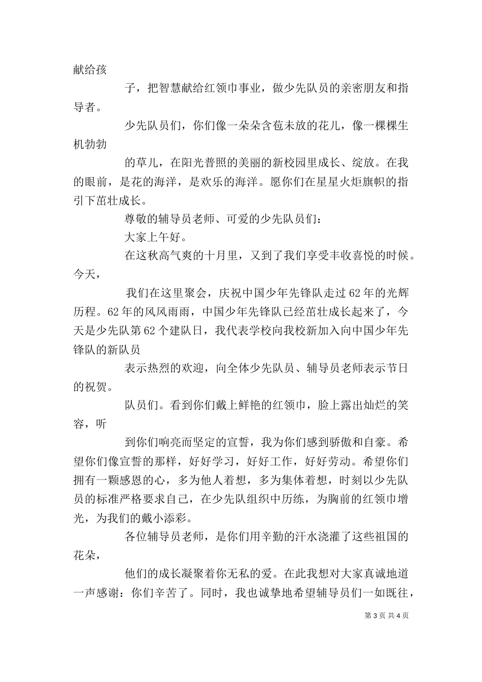 老队员代表讲话稿（三）_第3页