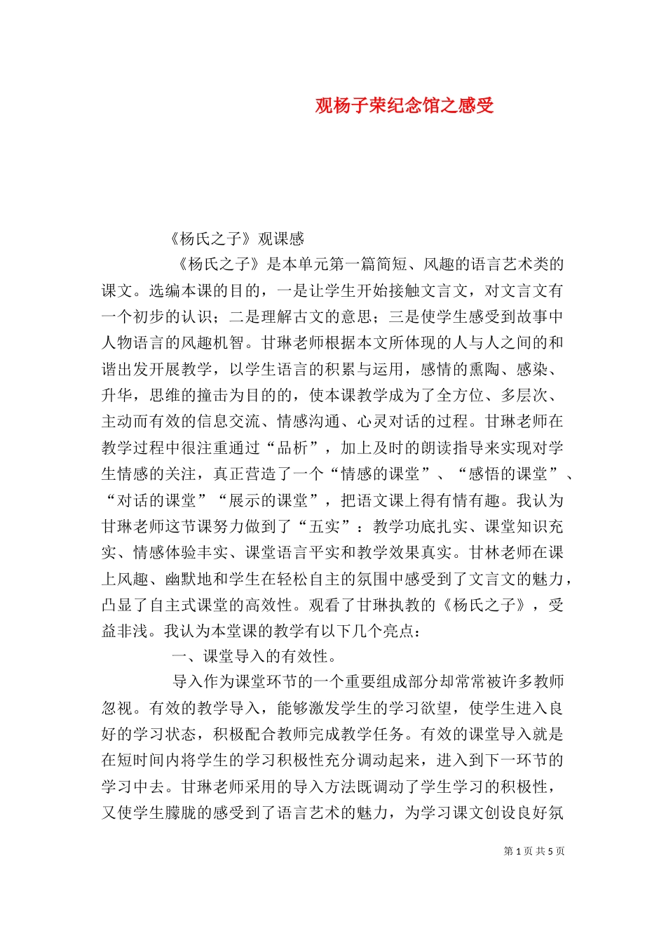 观杨子荣纪念馆之感受（二）_第1页