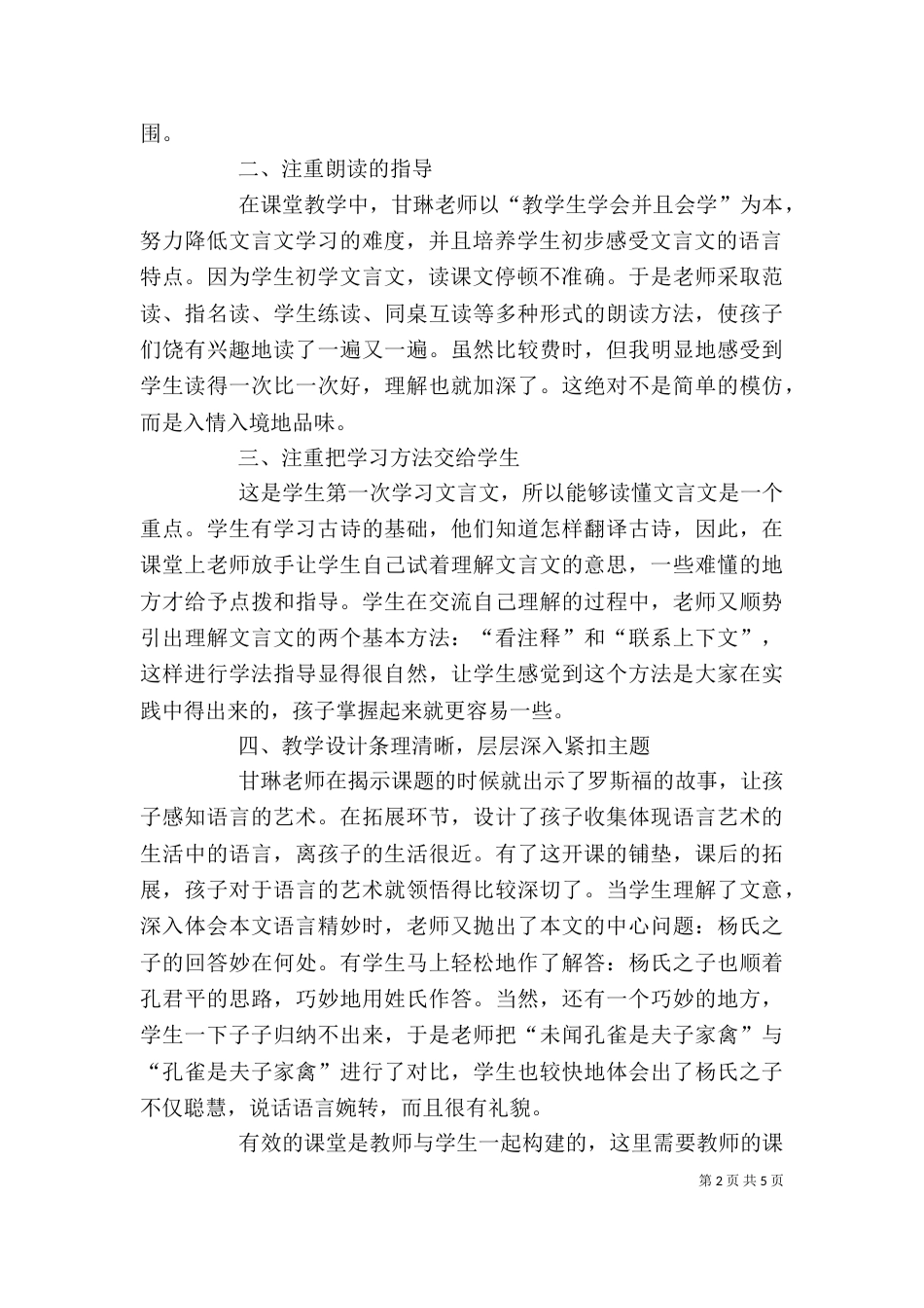 观杨子荣纪念馆之感受（二）_第2页
