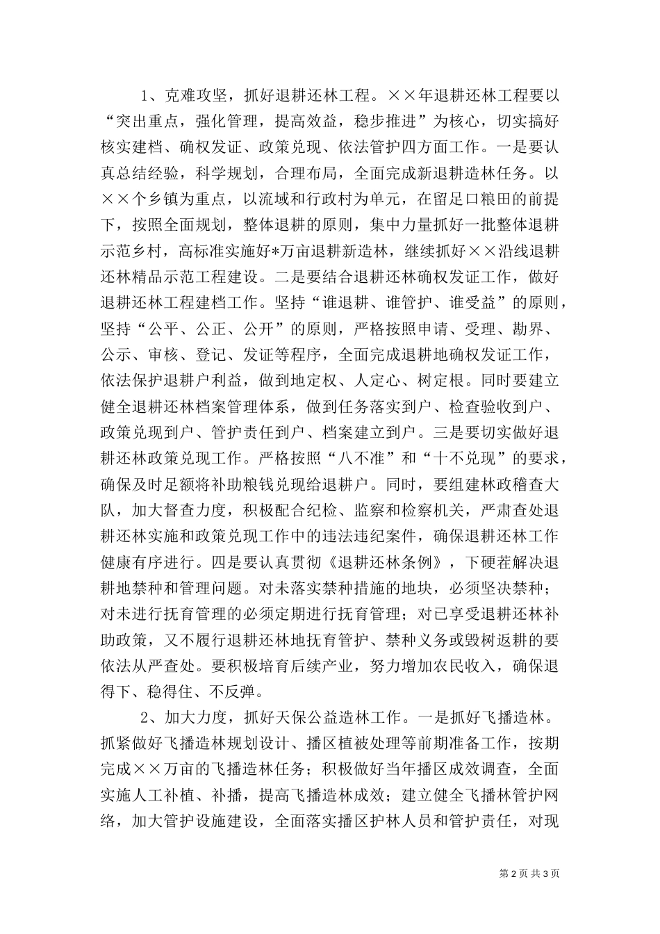 年度林业工作要点（一）_第2页