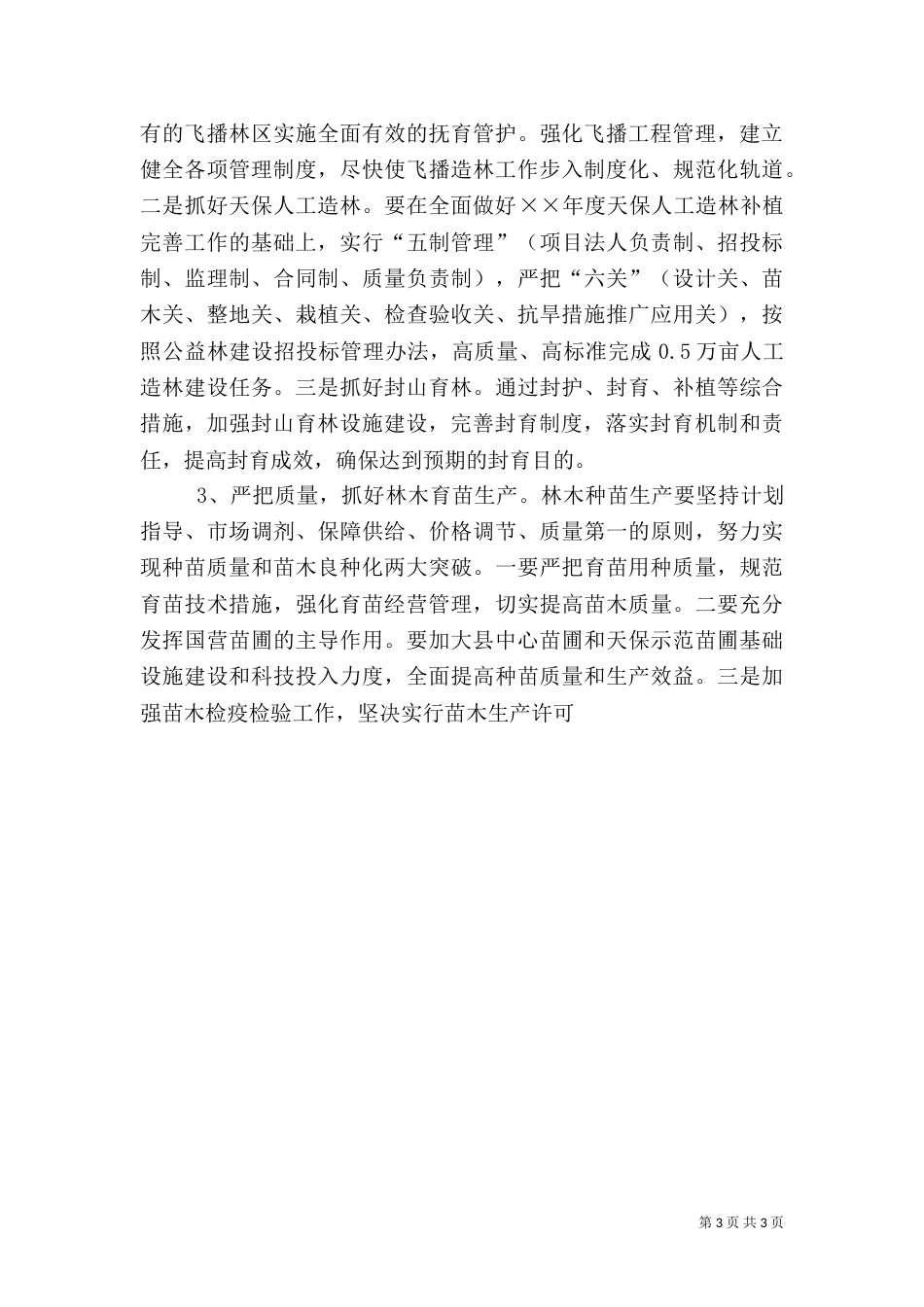 年度林业工作要点（一）_第3页