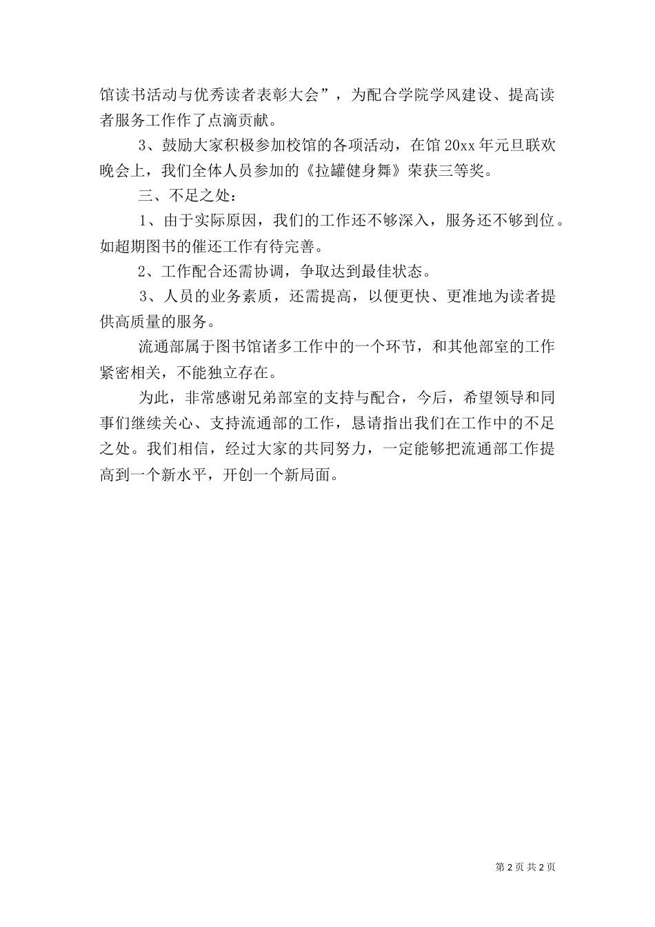 图书馆流通工作总结_第2页